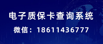 asp电子质保卡查询系统源码